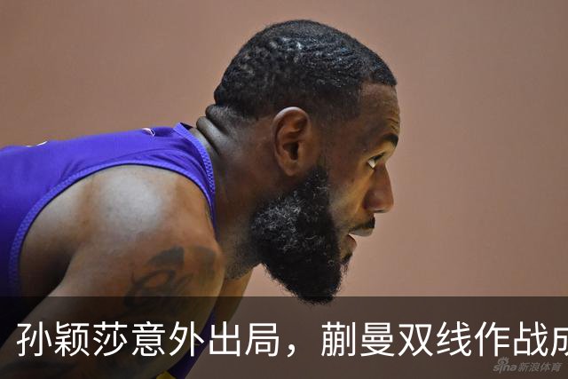 孙颖莎意外出局，蒯曼双线作战成功晋级WTT中国大满贯